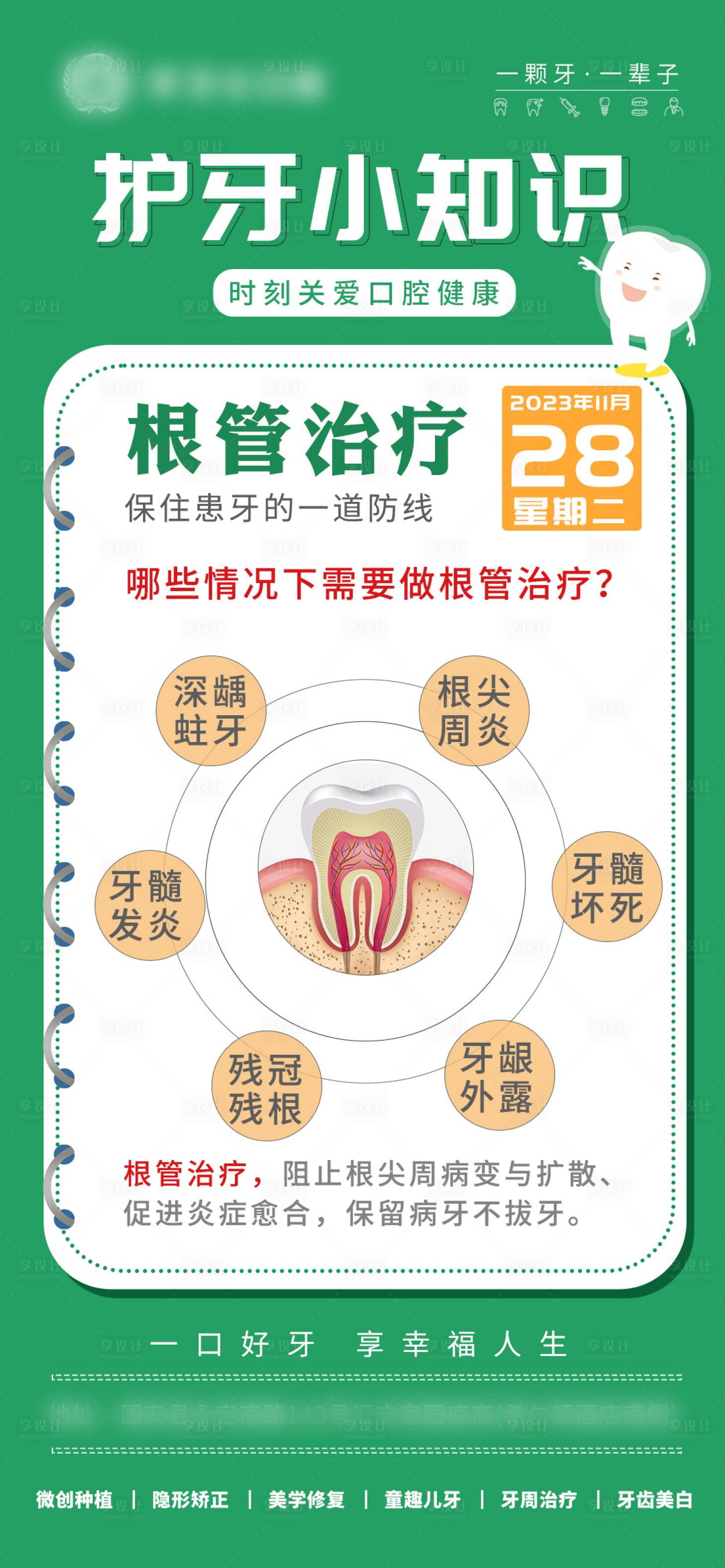源文件下載【享設(shè)計(jì)】搜索編號：51830020630625437【口腔宣傳愛牙護(hù)牙小知識海報】