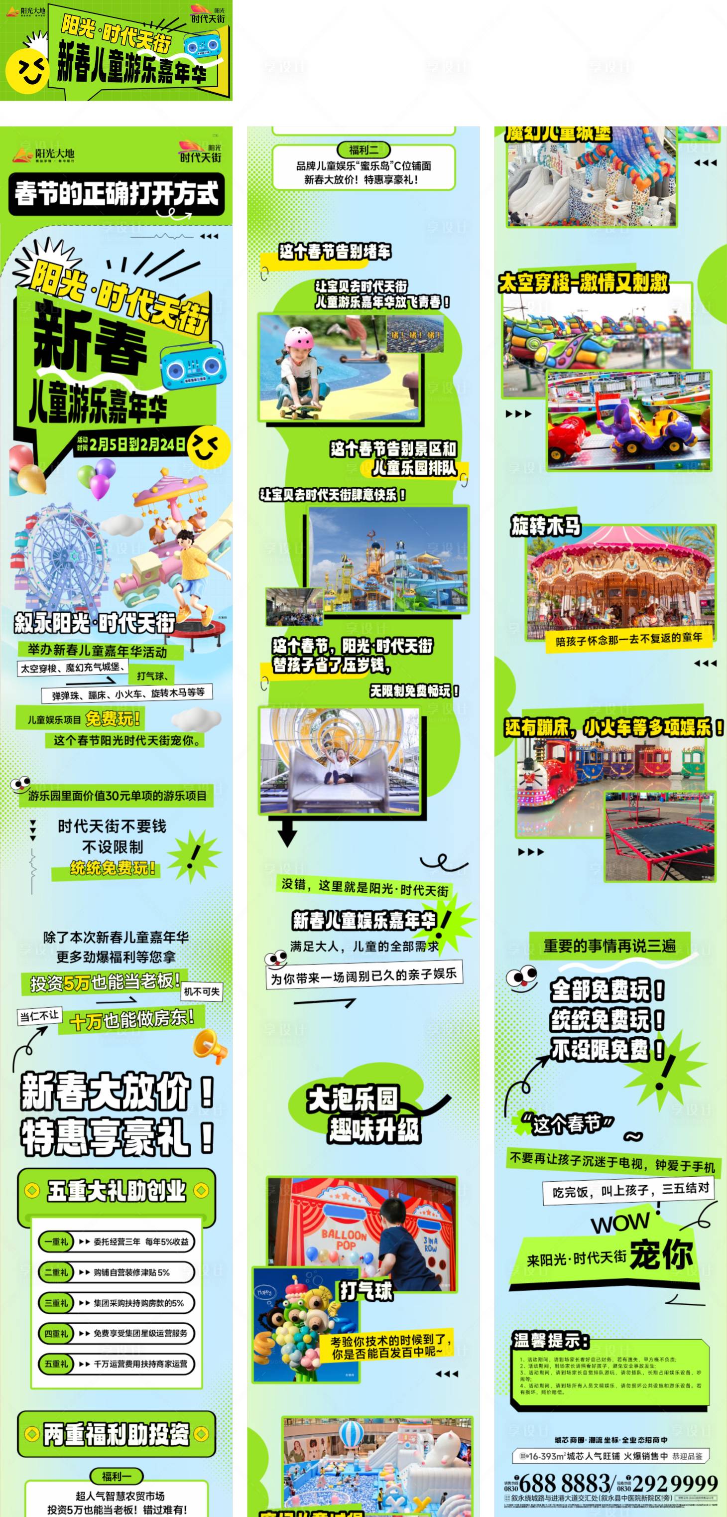源文件下载【享设计】搜索编号：45740021919605778【地产游园活动推文】