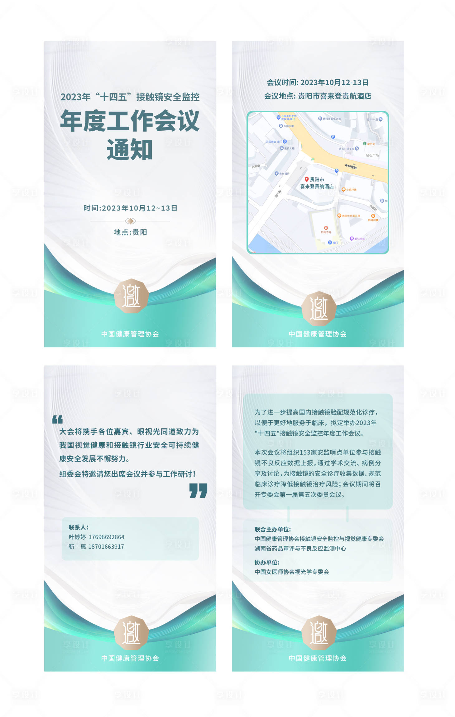 源文件下載【享設計】搜索編號：78250022072408364【眼鏡邀請函H5】