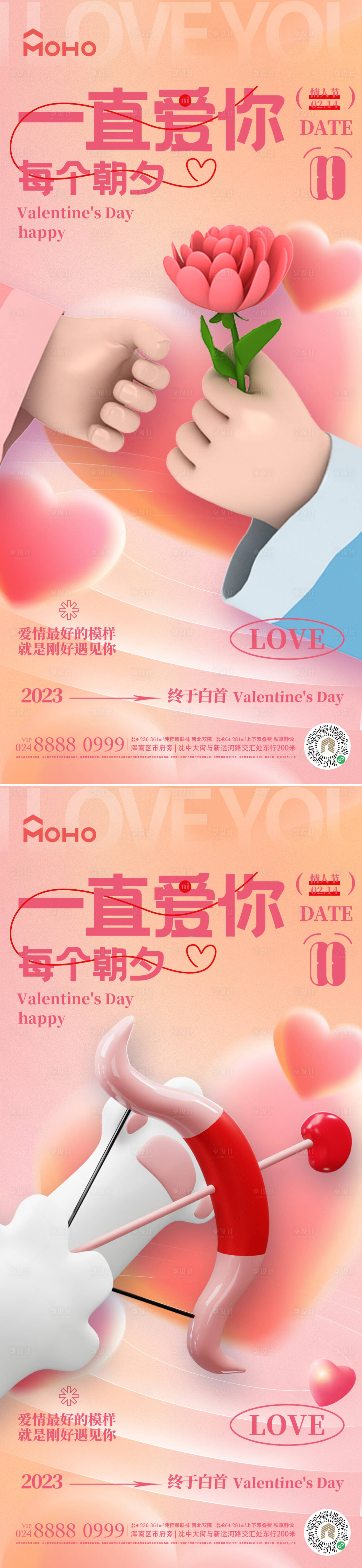 源文件下载【情人节海报】编号：97760021888482539