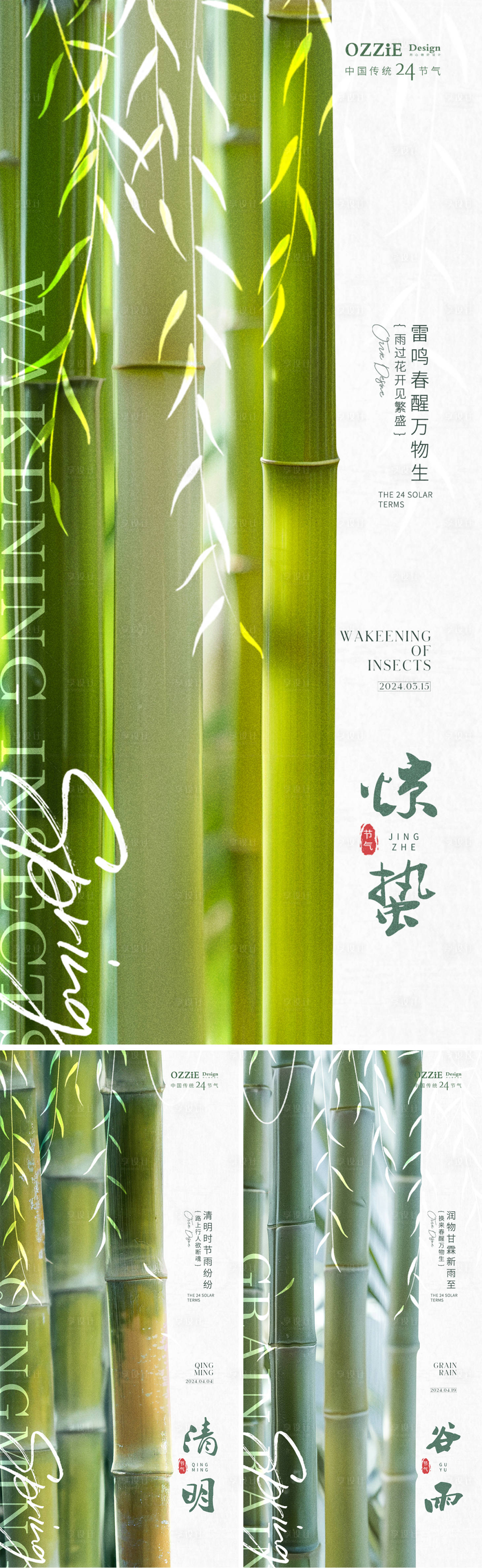 源文件下载【享设计】搜索编号：64870022148432696【惊蛰海报】