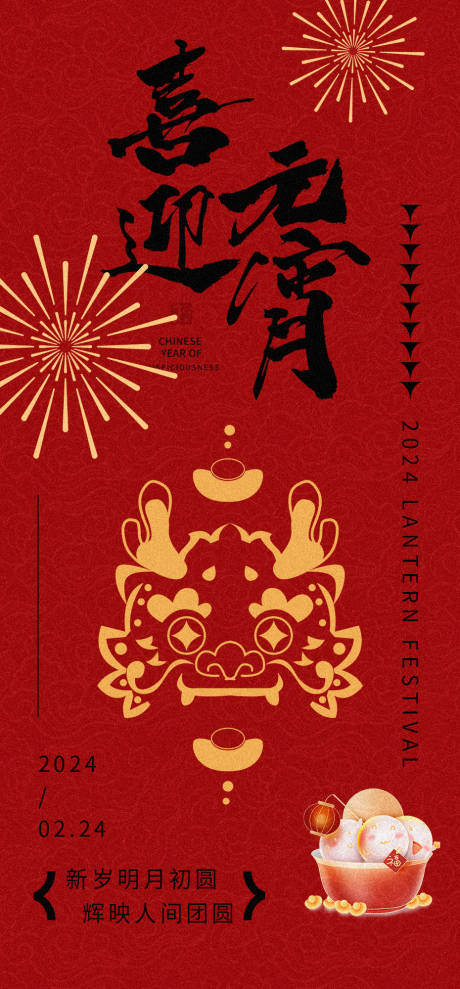 源文件下载【地产元宵节海报】编号：51910022005534013