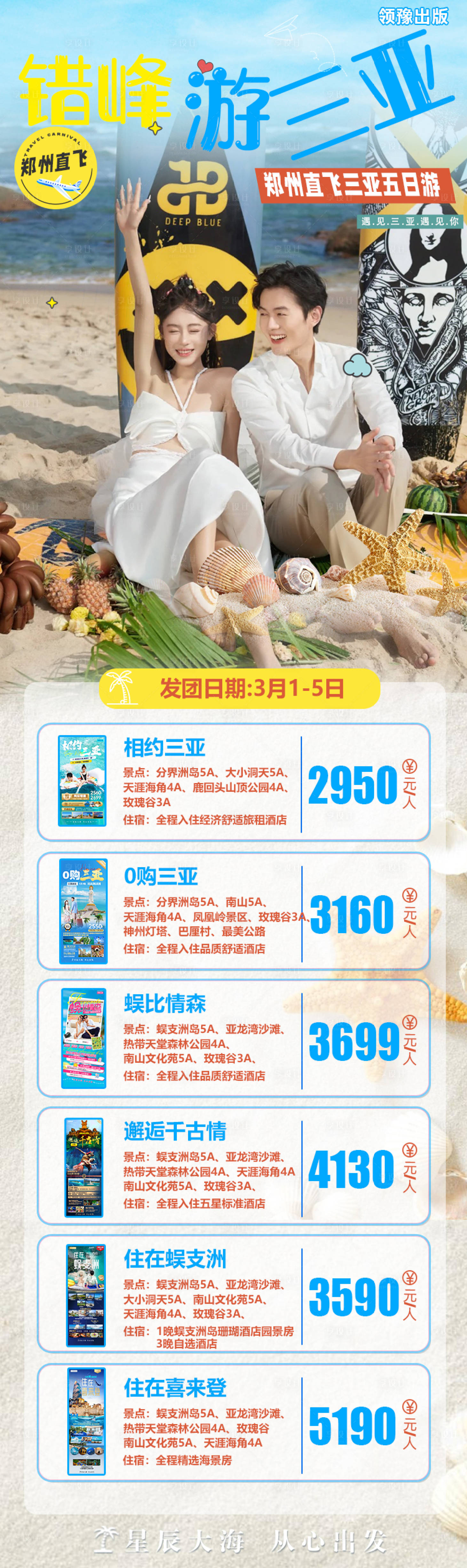 源文件下载【享设计】搜索编号：36870021891722958【旅游海报 】