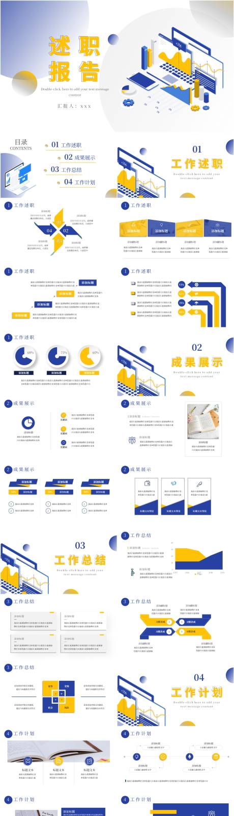 源文件下載【享設計】搜索編號：34770022144066572【部門通用述職報告PPT模板】