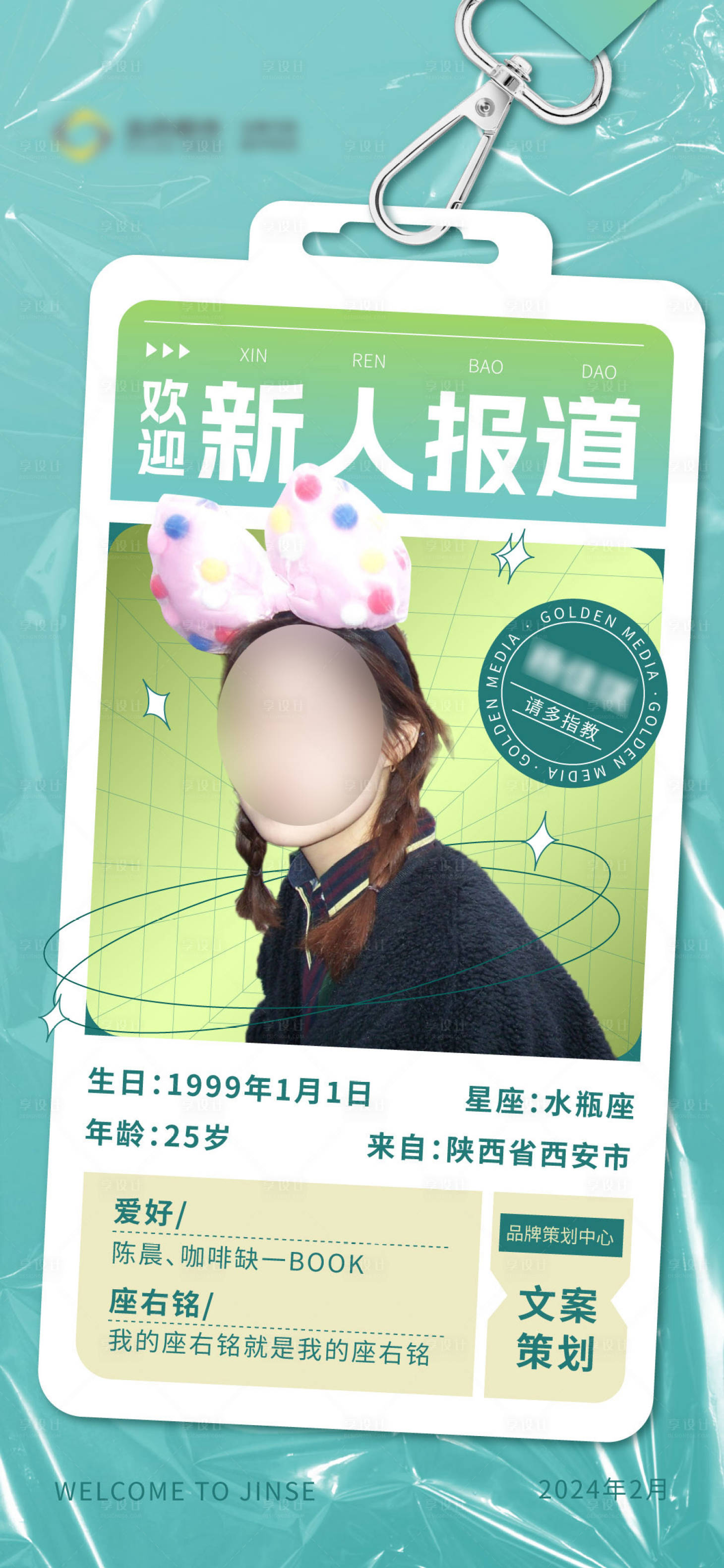 源文件下载【享设计】搜索编号：39020022181669625【新人报道入职海报】