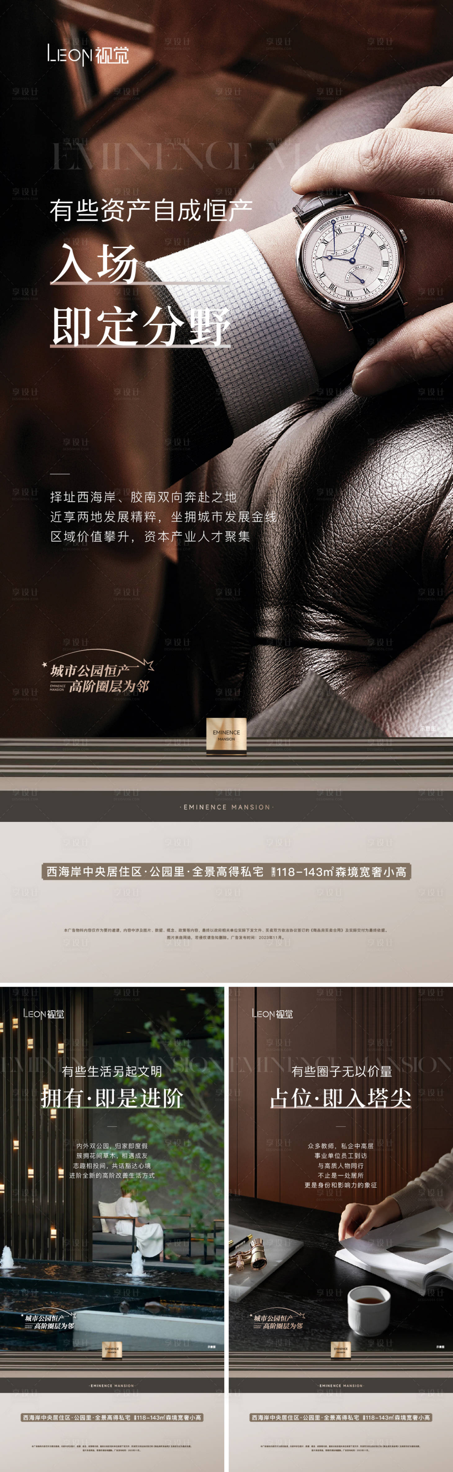 源文件下载【享设计】搜索编号：56950022127598344【地产圈层系列海报】