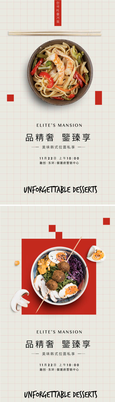 源文件下載【地產美食活動海報】編號：79460022171752675