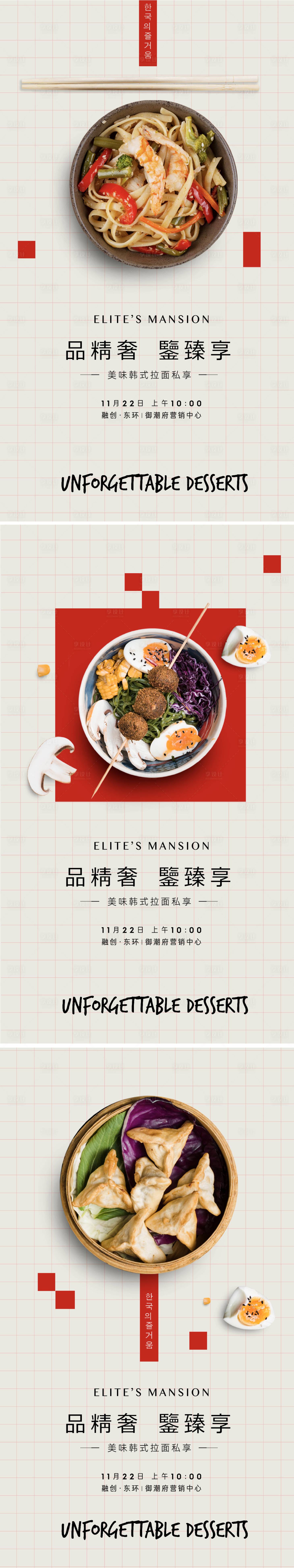 源文件下載【地產美食活動海報】編號：79460022171752675