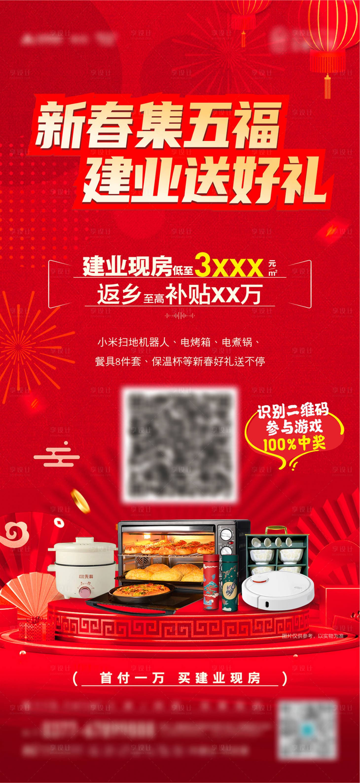 源文件下載【享設(shè)計(jì)】搜索編號(hào)：23410022097993469【地產(chǎn)活動(dòng)海報(bào)】