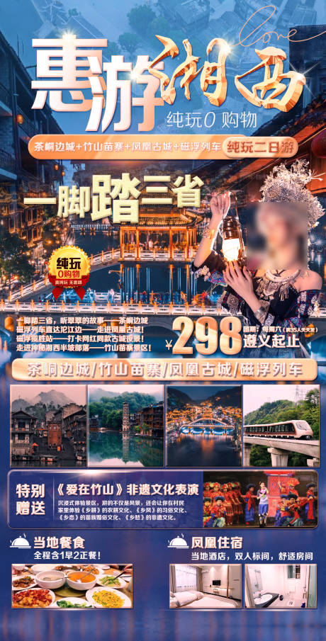 源文件下载【凤凰古城旅游海报】编号：45850022144116113