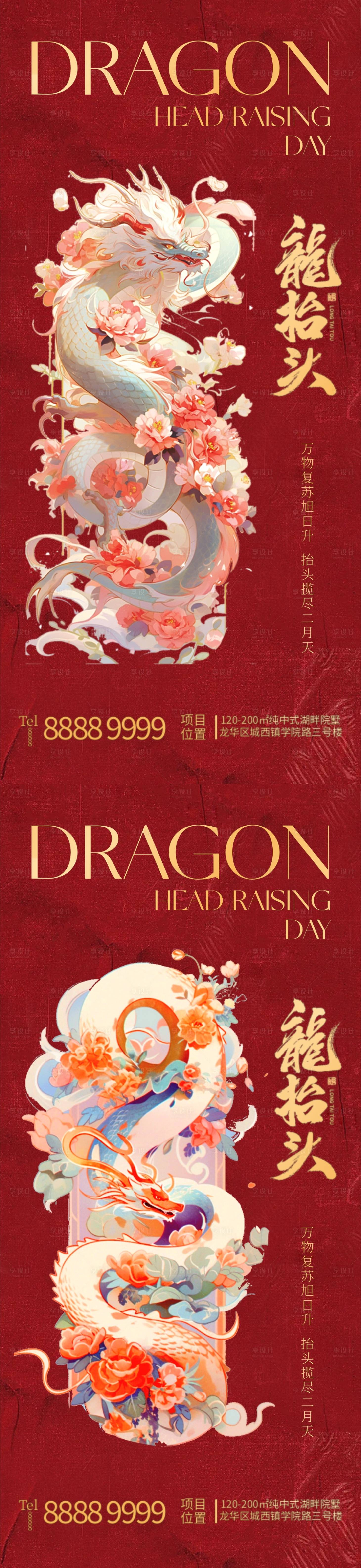 源文件下载【龙抬头中式插画海报】编号：45160022121917904