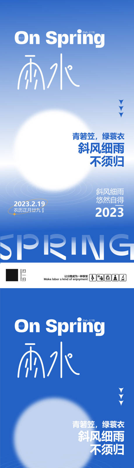 源文件下载【蓝色雨水节气弥散风海报】编号：18810021987629256