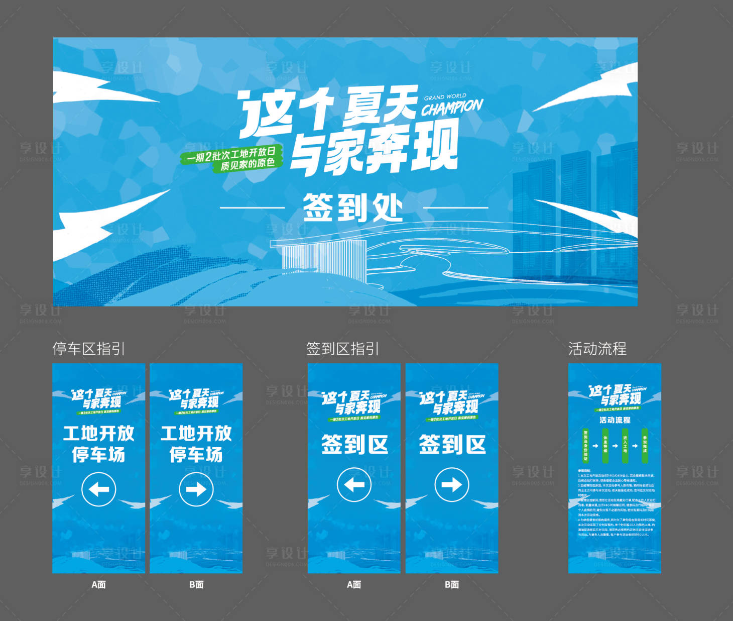 源文件下载【享设计】搜索编号：89880022031565893【工地开放活动展板】