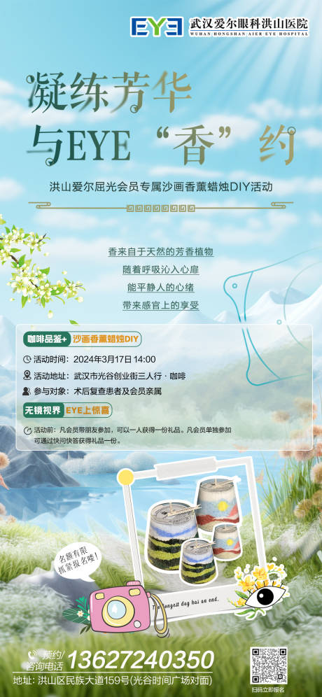 源文件下载【春季活动海报】编号：20900022220317943