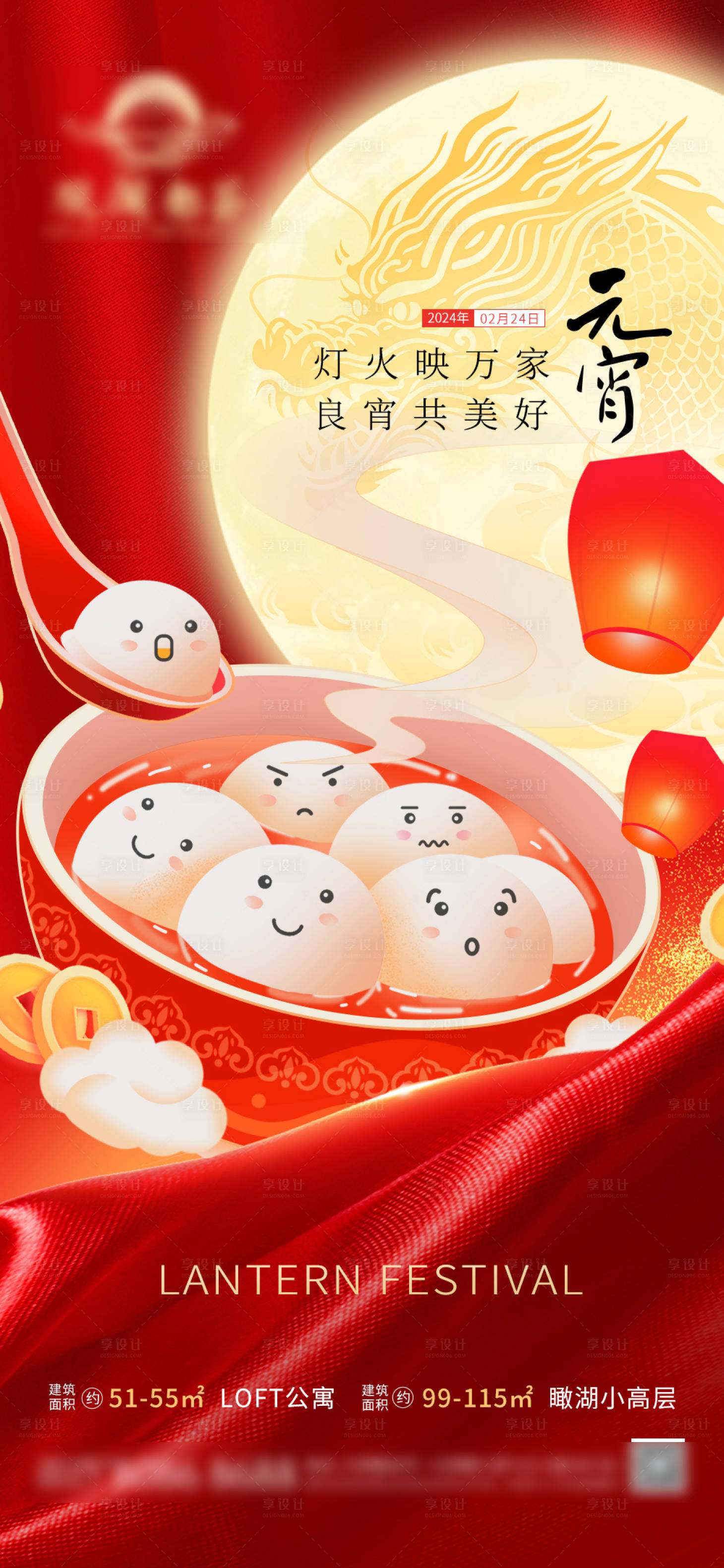 源文件下载【元宵节海报】编号：82260022061703116