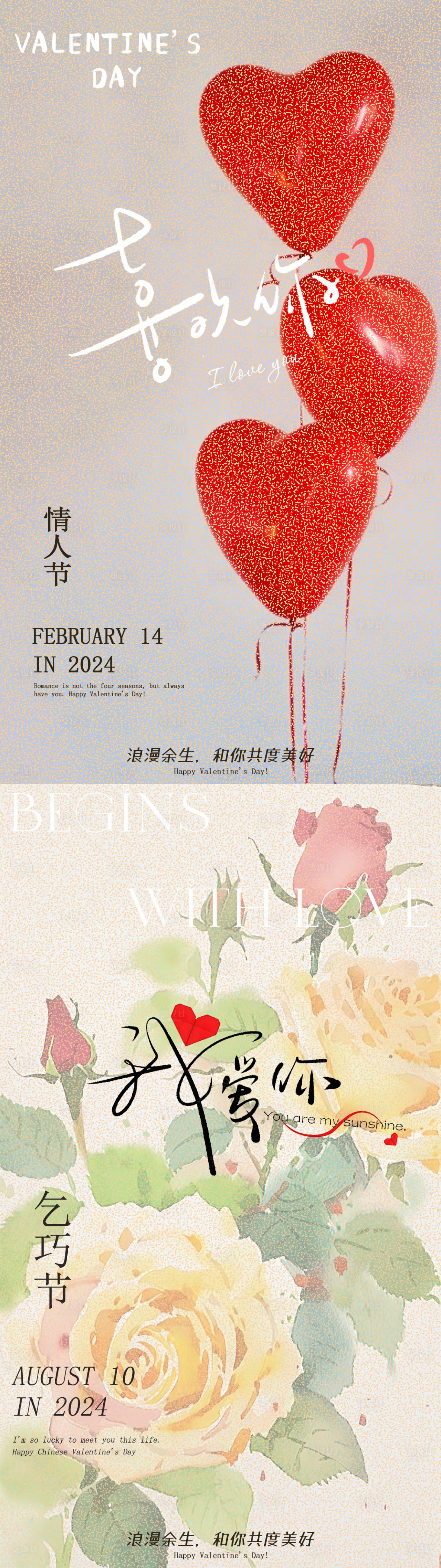 源文件下载【享设计】搜索编号：94980021868262044【情人节七夕系列海报】