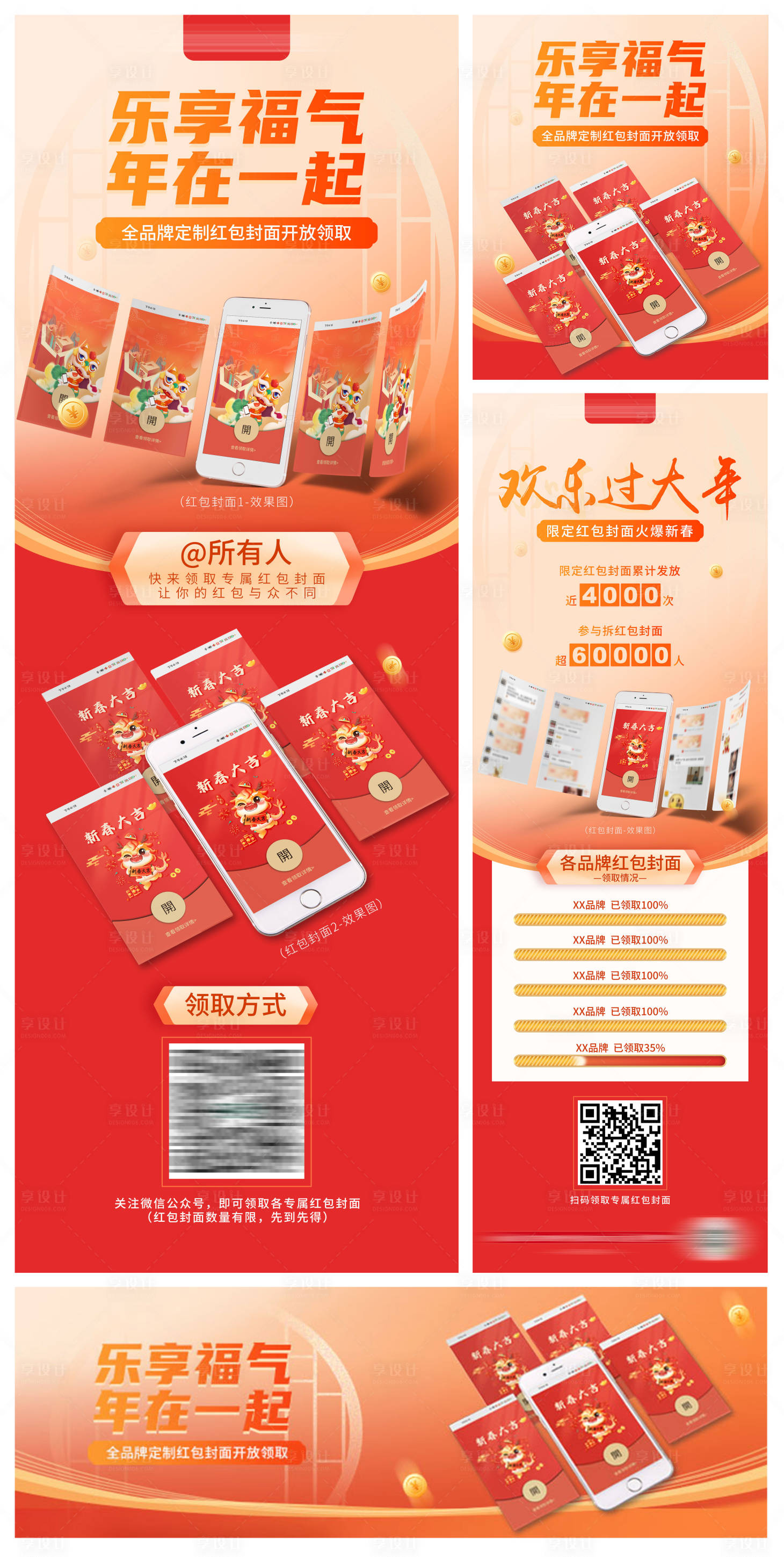 源文件下載【享設(shè)計(jì)】搜索編號(hào)：83440021942089476【紅包封面宣傳海報(bào)】