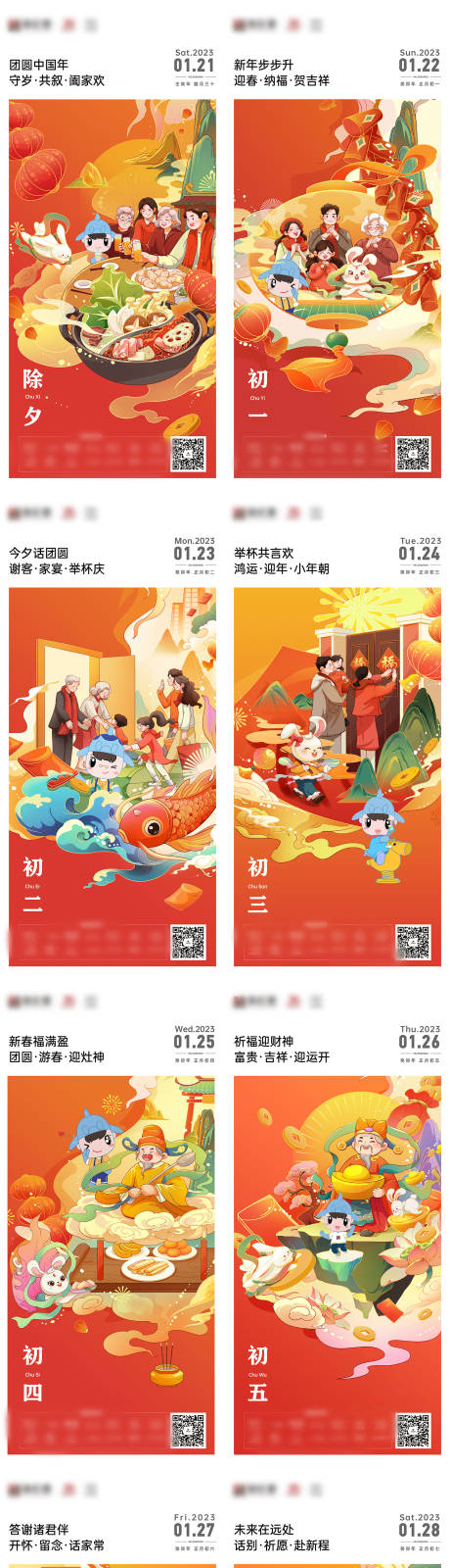 源文件下载【新年系列海报】编号：57600022203554080
