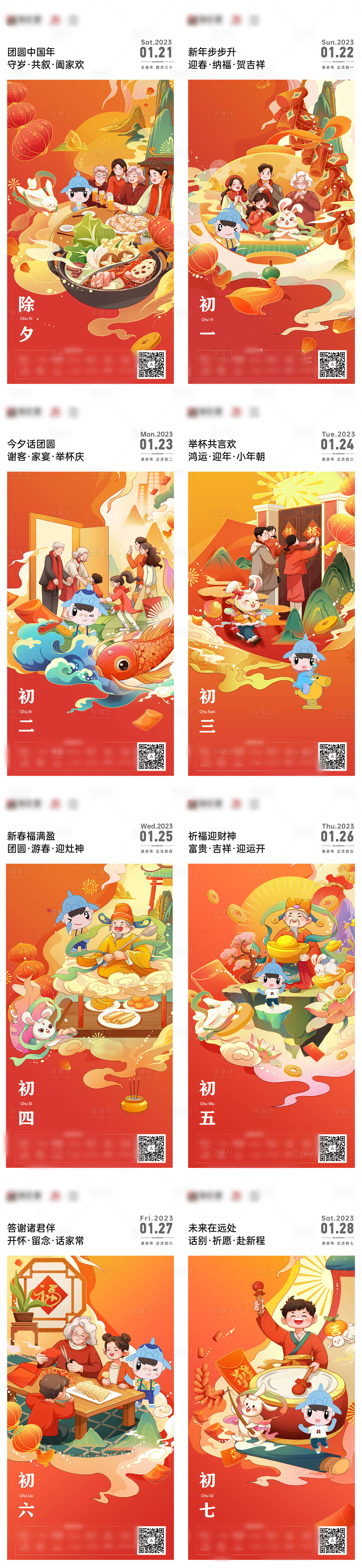 源文件下载【新年系列海报】编号：57600022203554080