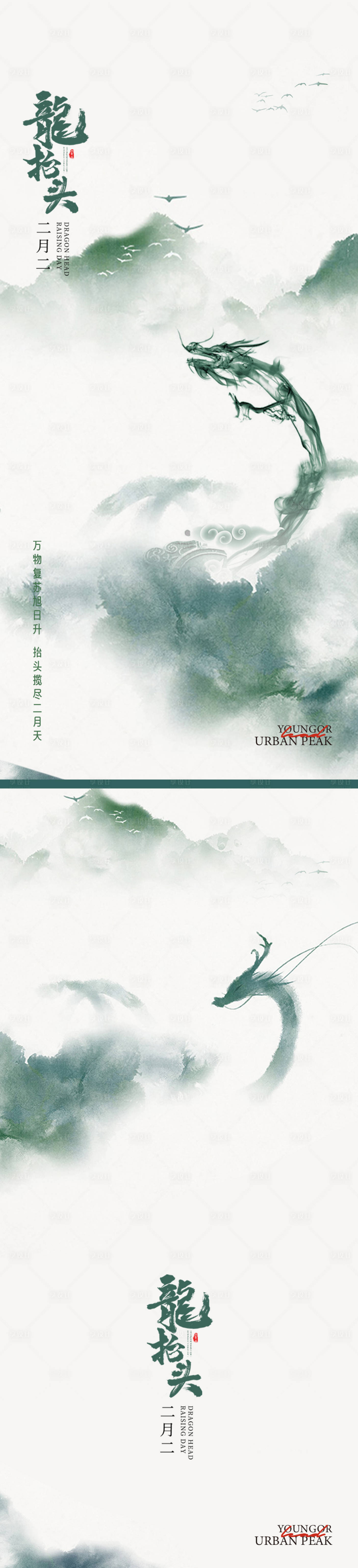 源文件下載【享設計】搜索編號：65840022211275206【龍抬頭二月二節日海報】
