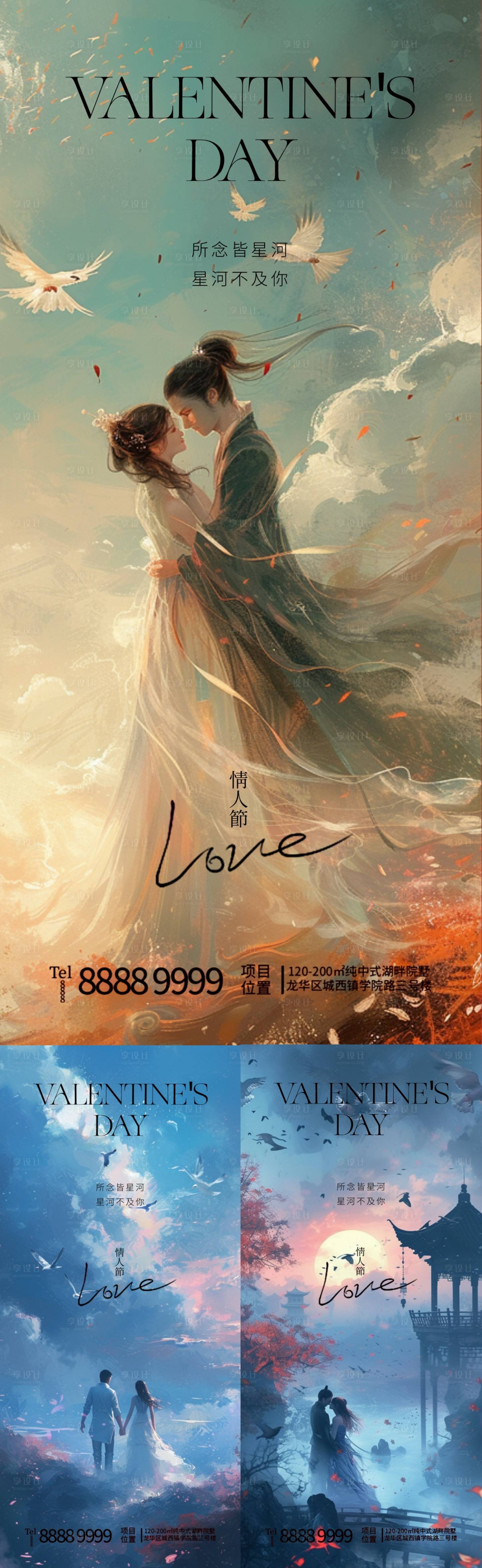源文件下载【地产七夕情人节古风海报】编号：81460021891835724