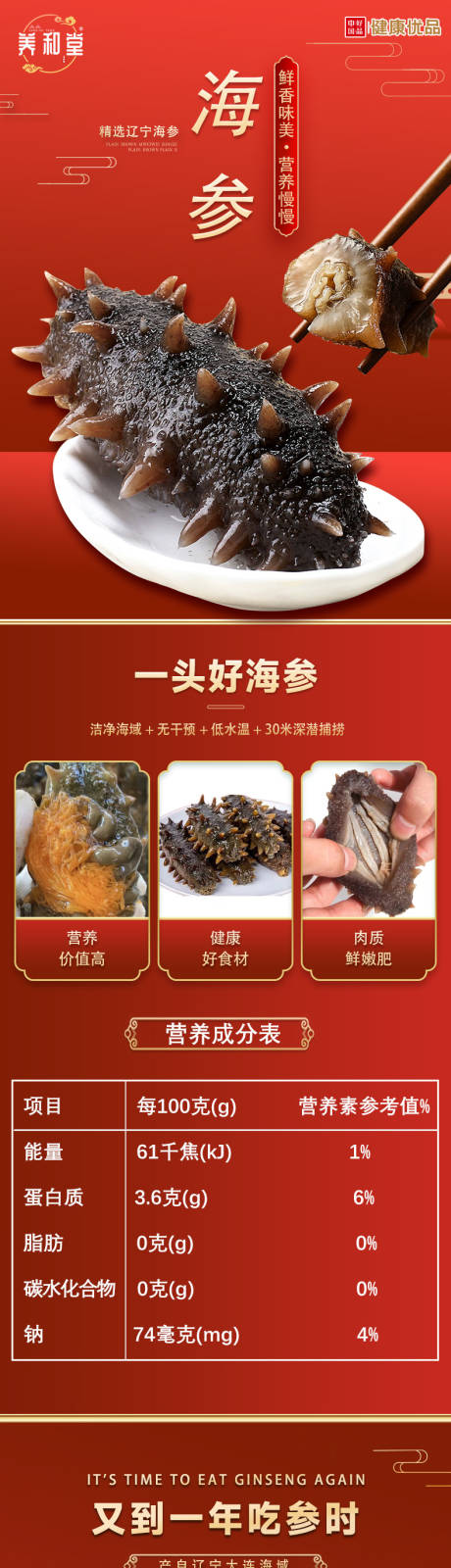 源文件下载【海参详情页】编号：66420022181635820