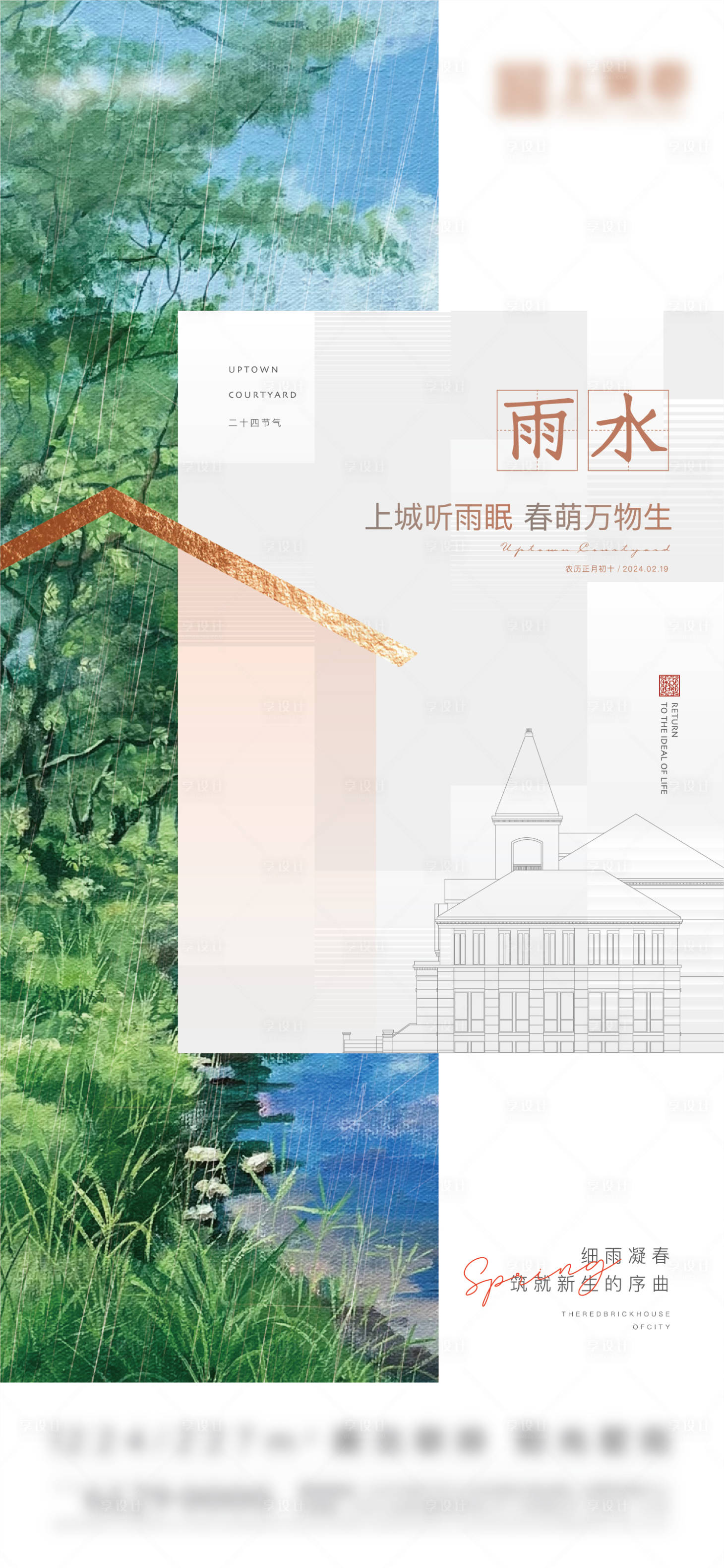 源文件下載【享設計】搜索編號：32930021972493486【節氣海報】