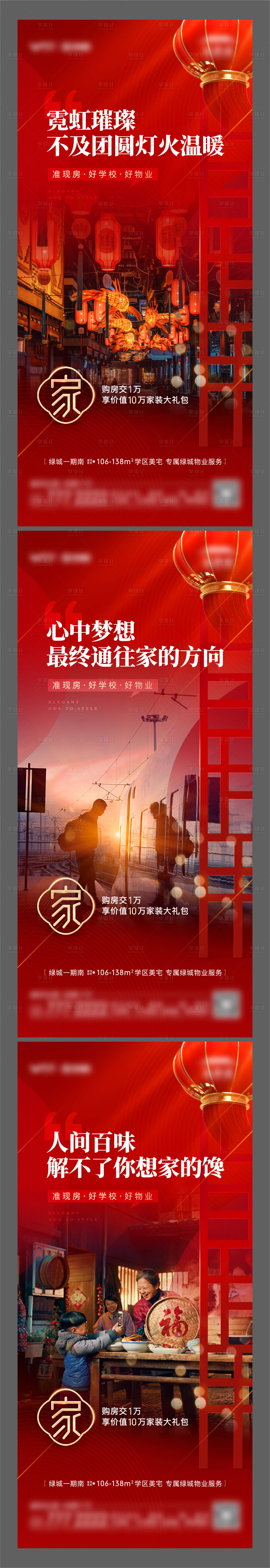 源文件下载【地产新年返乡置业海报】编号：65370021893905738