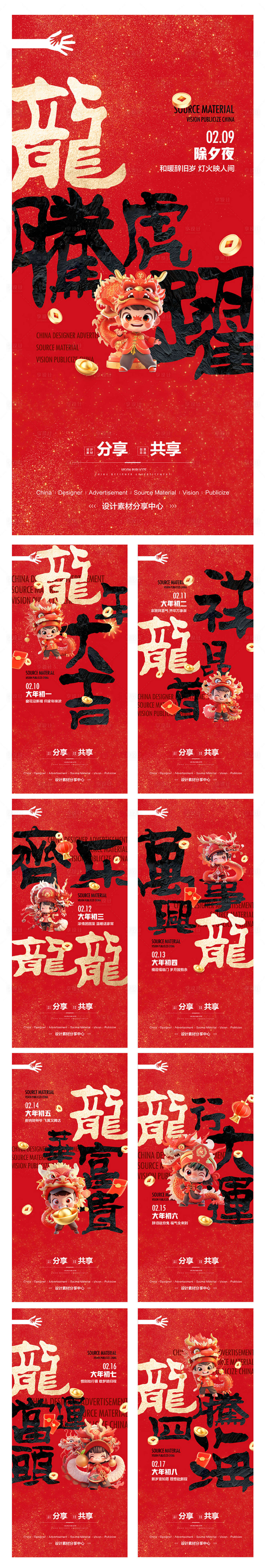 源文件下載【享設(shè)計(jì)】搜索編號(hào)：18560021890907850【春節(jié)年俗海報(bào)】