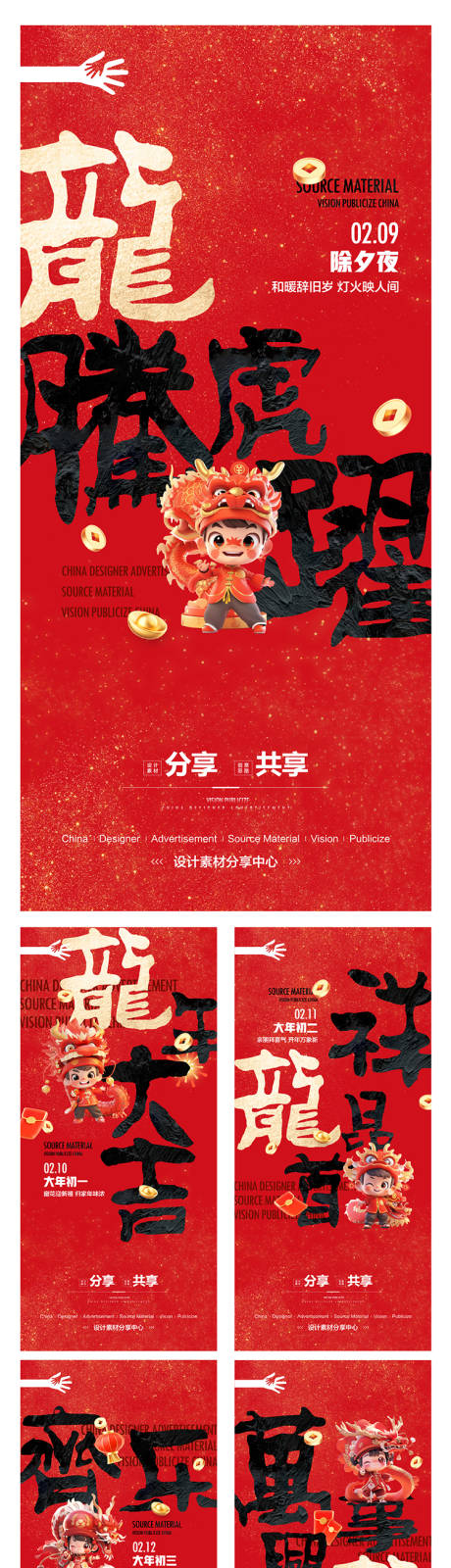 编号：18560021890907850【享设计】源文件下载-春节年俗海报