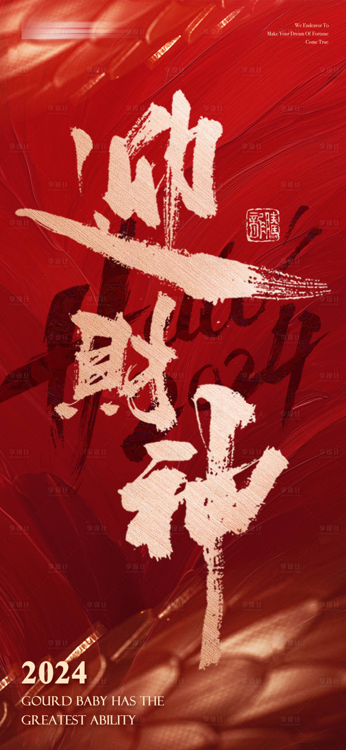 源文件下載【享設(shè)計】搜索編號：91390021913133578【大年初五迎財神海報】