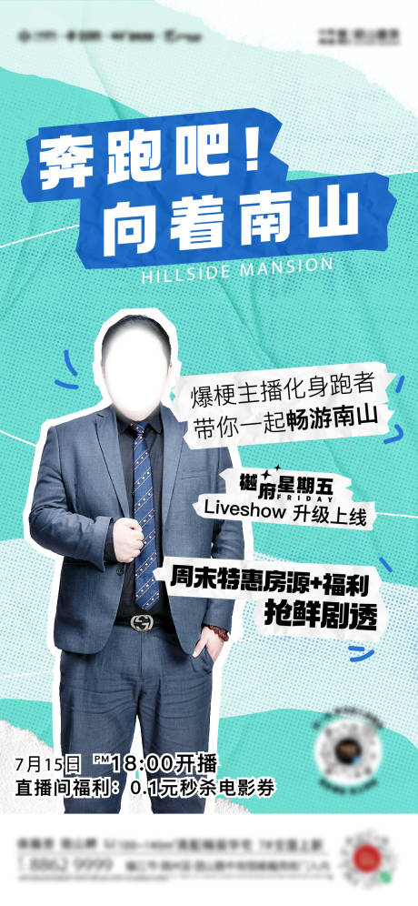 源文件下載【地產人物直播海報】編號：32120021971902143