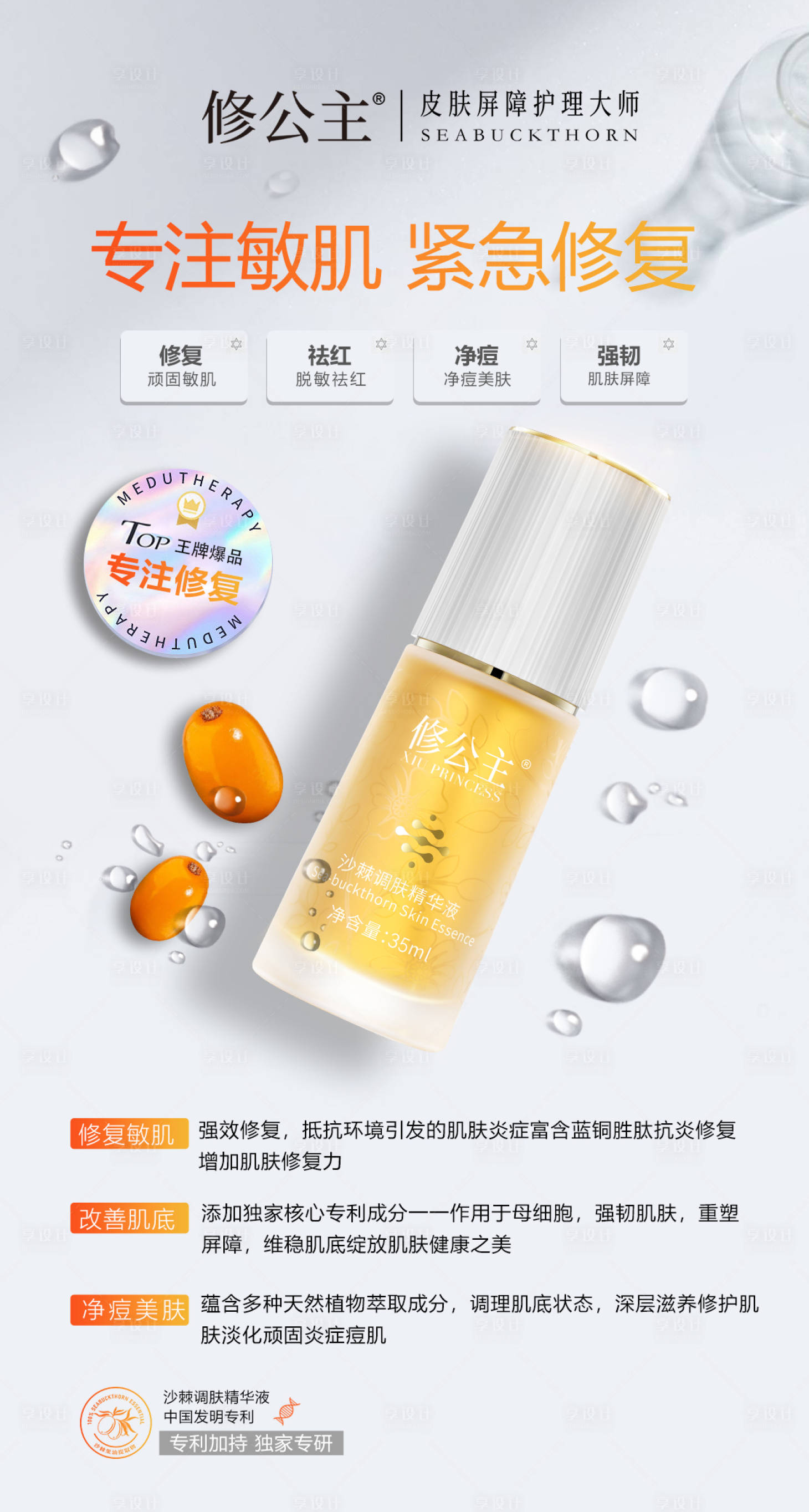 源文件下载【享设计】搜索编号：11530022140065338【敏感肌精华海报】