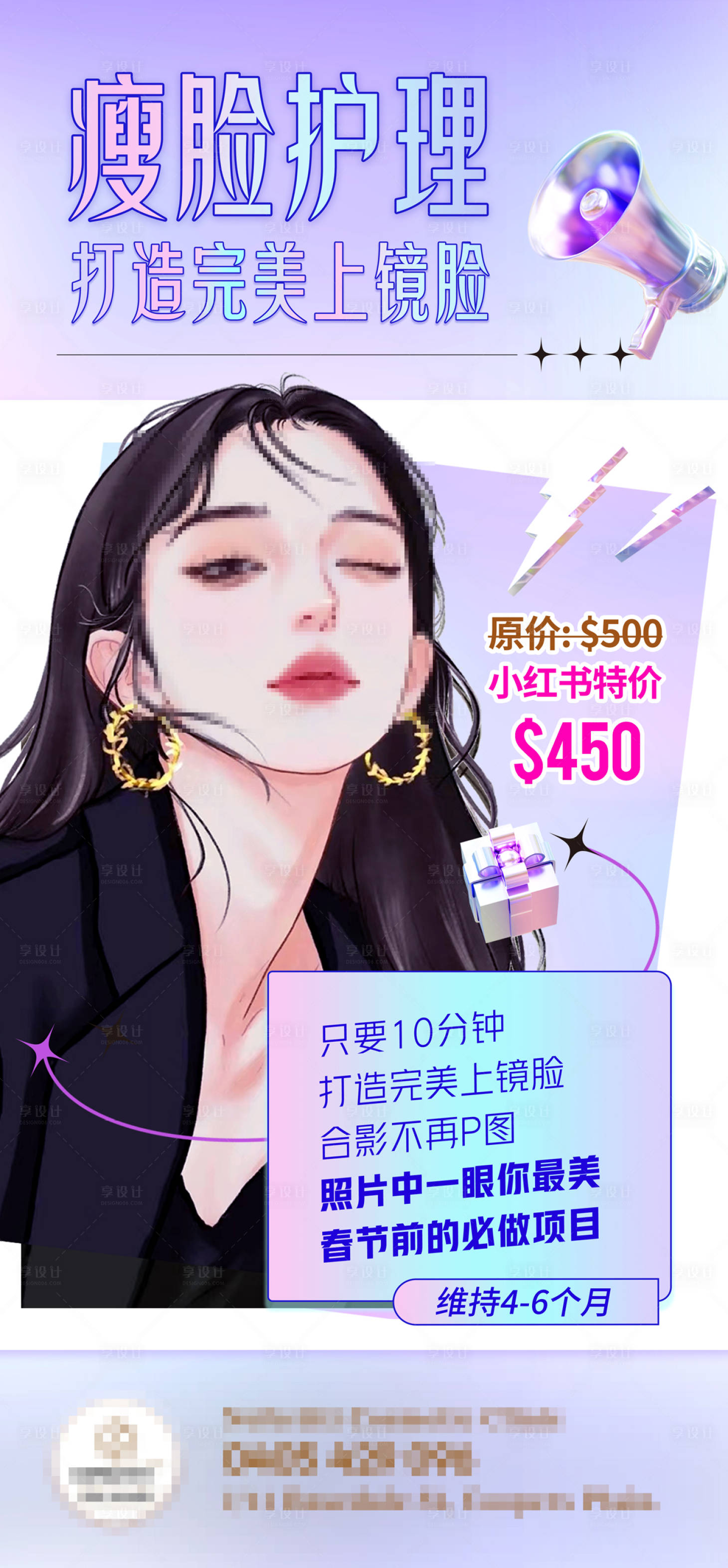 源文件下载【享设计】搜索编号：83290021964327495【医美瘦脸养生海报】