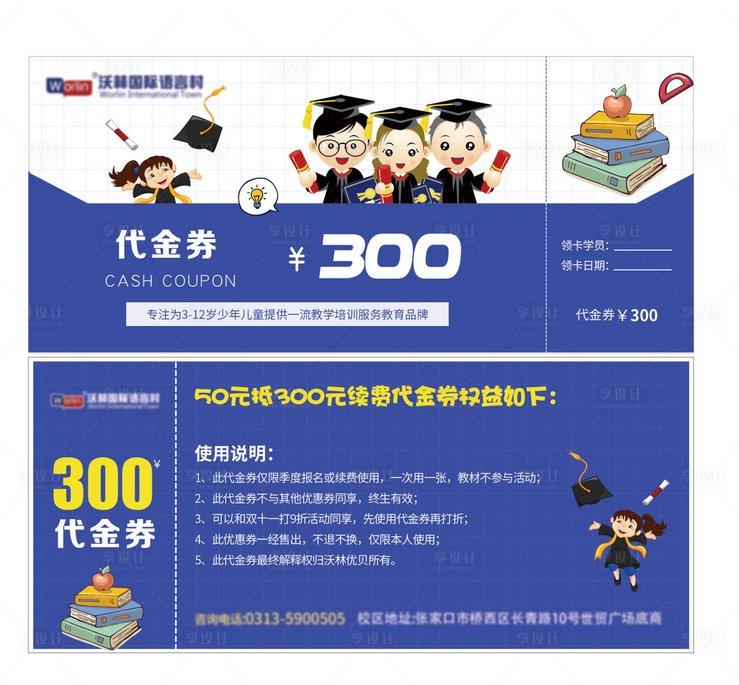 源文件下载【享设计】搜索编号：77180022107199963【教培机构代金券卡券】