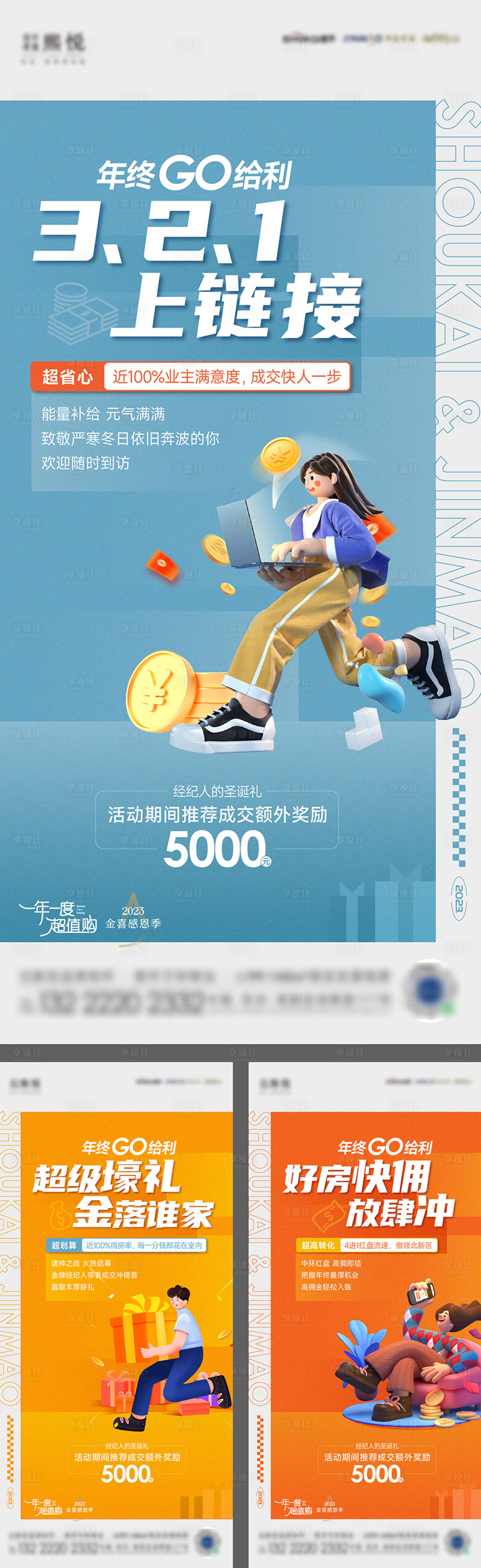 源文件下載【享設計】搜索編號：94540021901197339【老帶新全民營銷活動海報】