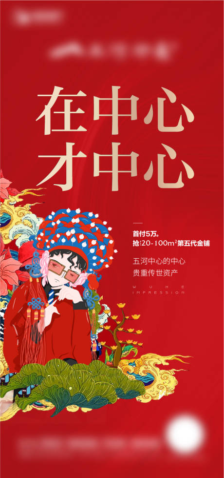 源文件下載【享設計】搜索編號：96280021925767996【地產商業中心價值點喜慶海報】