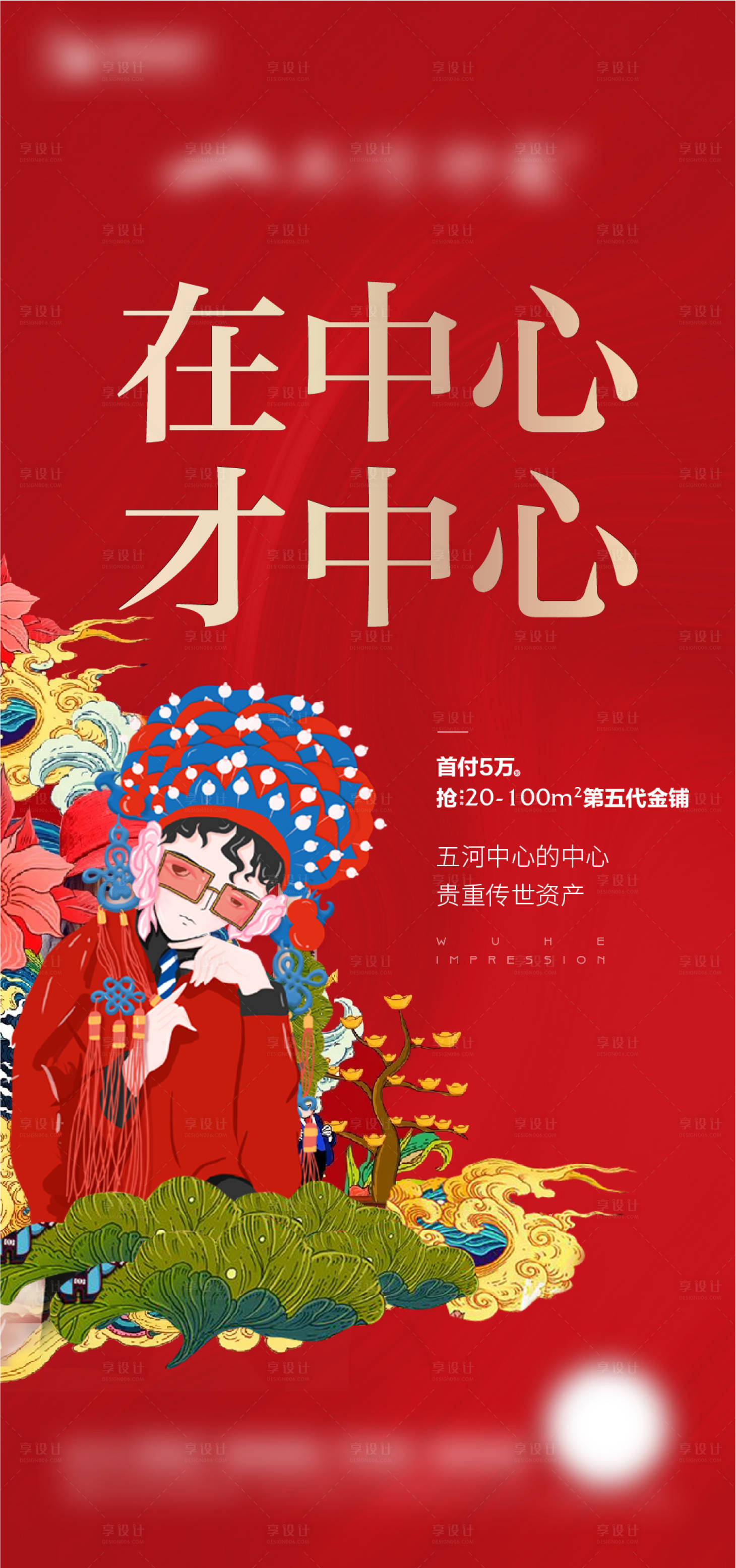 源文件下載【享設計】搜索編號：96280021925767996【地產商業中心價值點喜慶海報】