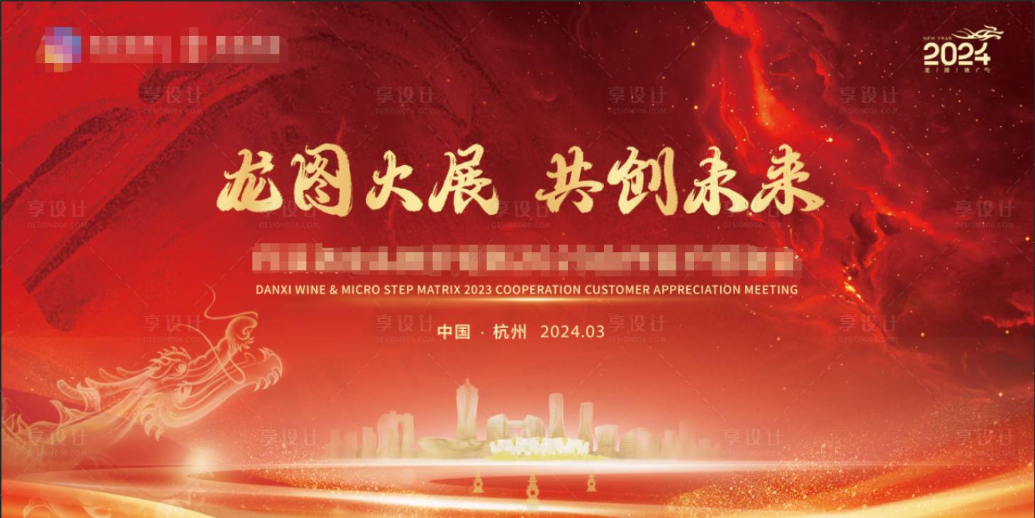 源文件下載【享設計】搜索編號：95070021875753455【新年背景板】