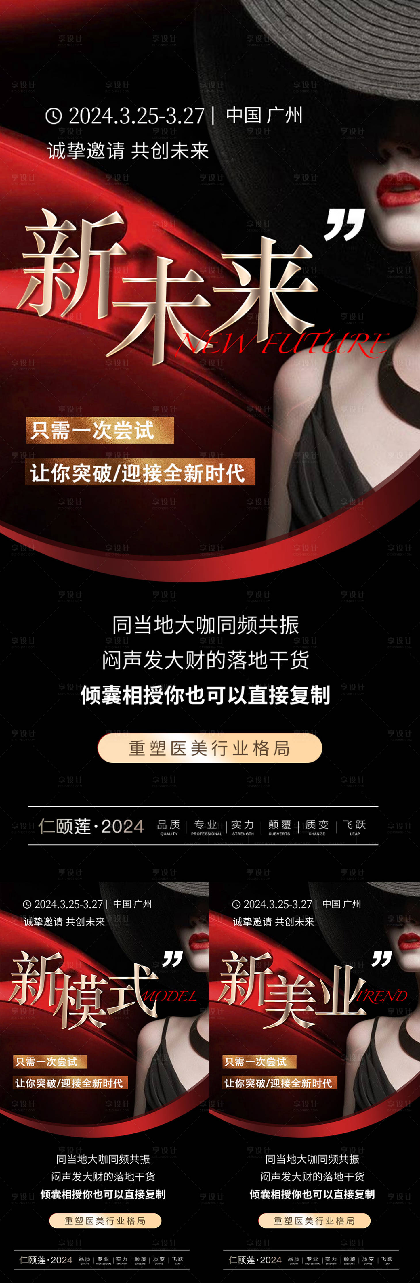 源文件下載【醫(yī)美美業(yè)峰會(huì)招商系列海報(bào)】編號(hào)：41920022067996501