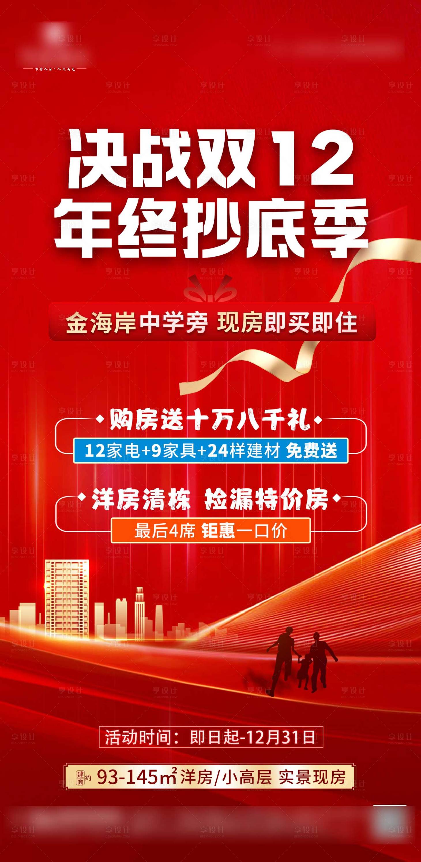 源文件下載【雙十二年底鉅惠紅金海報】編號：66860022154067661