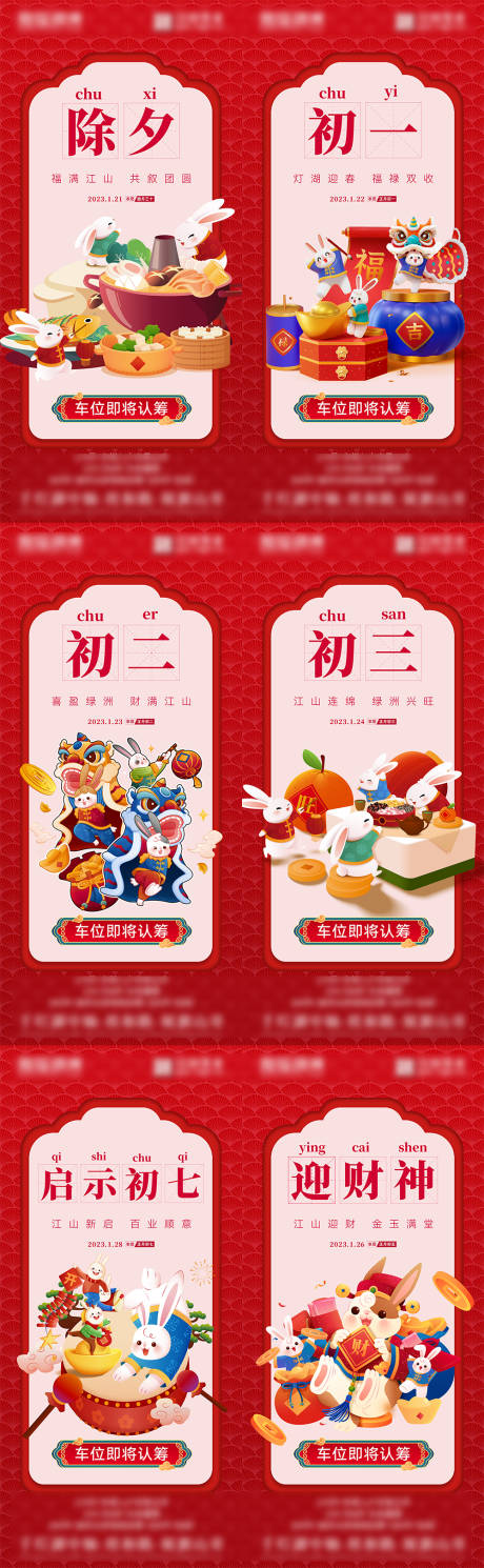 源文件下載【享設計】搜索編號：71730022185458174【春節系列海報】