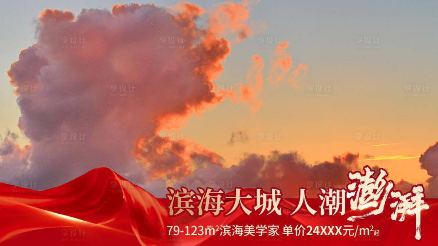 源文件下载【享设计】搜索编号：33690021449656941【地产热销视频框海报展板】