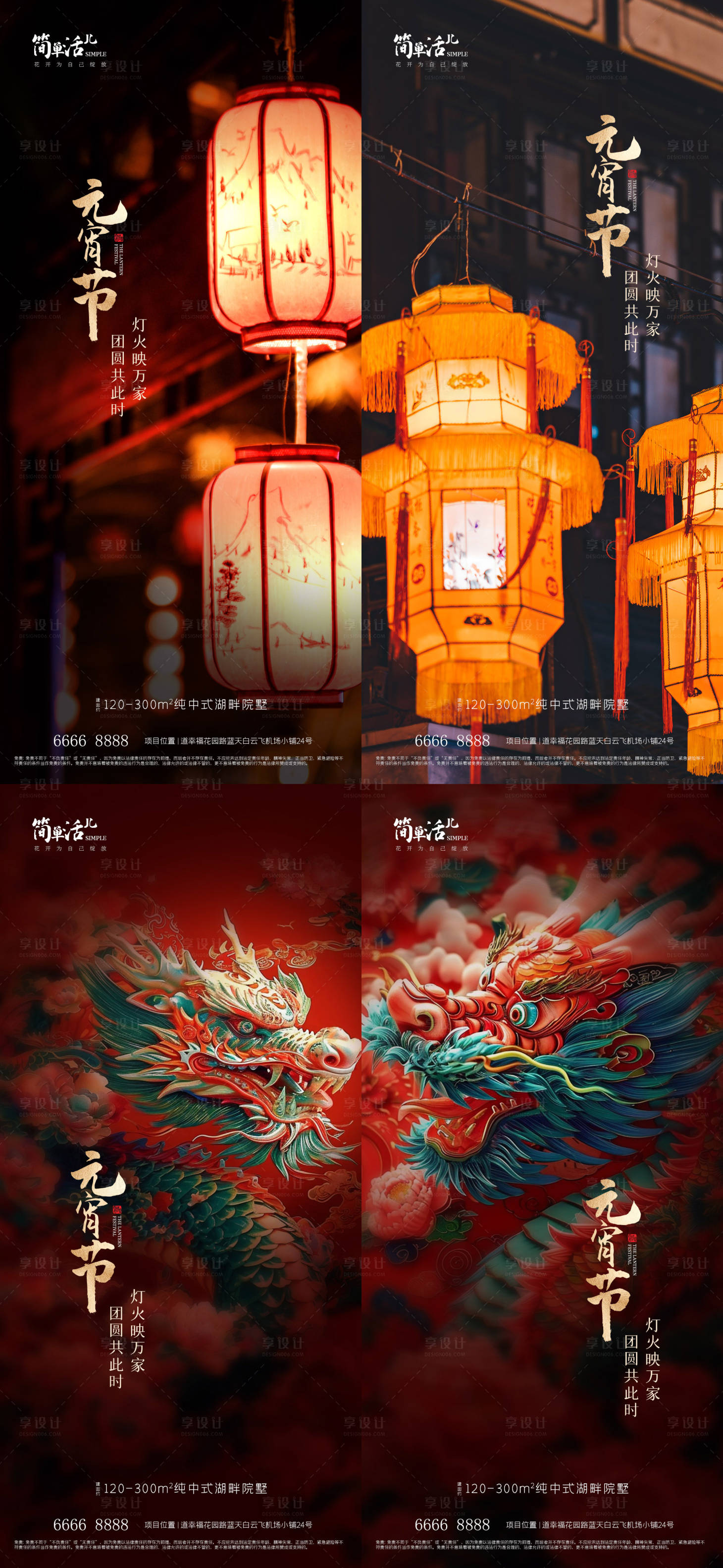 源文件下载【享设计】搜索编号：33860021988658647【地产元宵节海报】