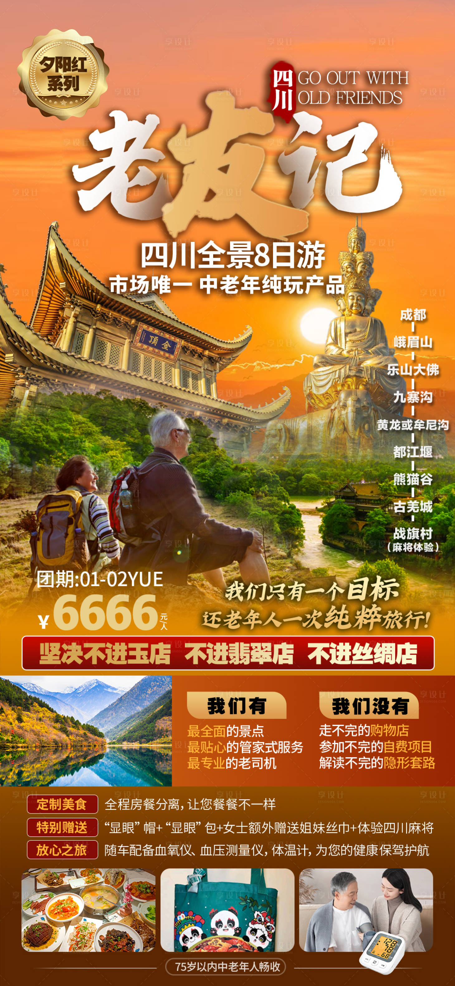 源文件下载【四川旅游海报】编号：28130022000307208