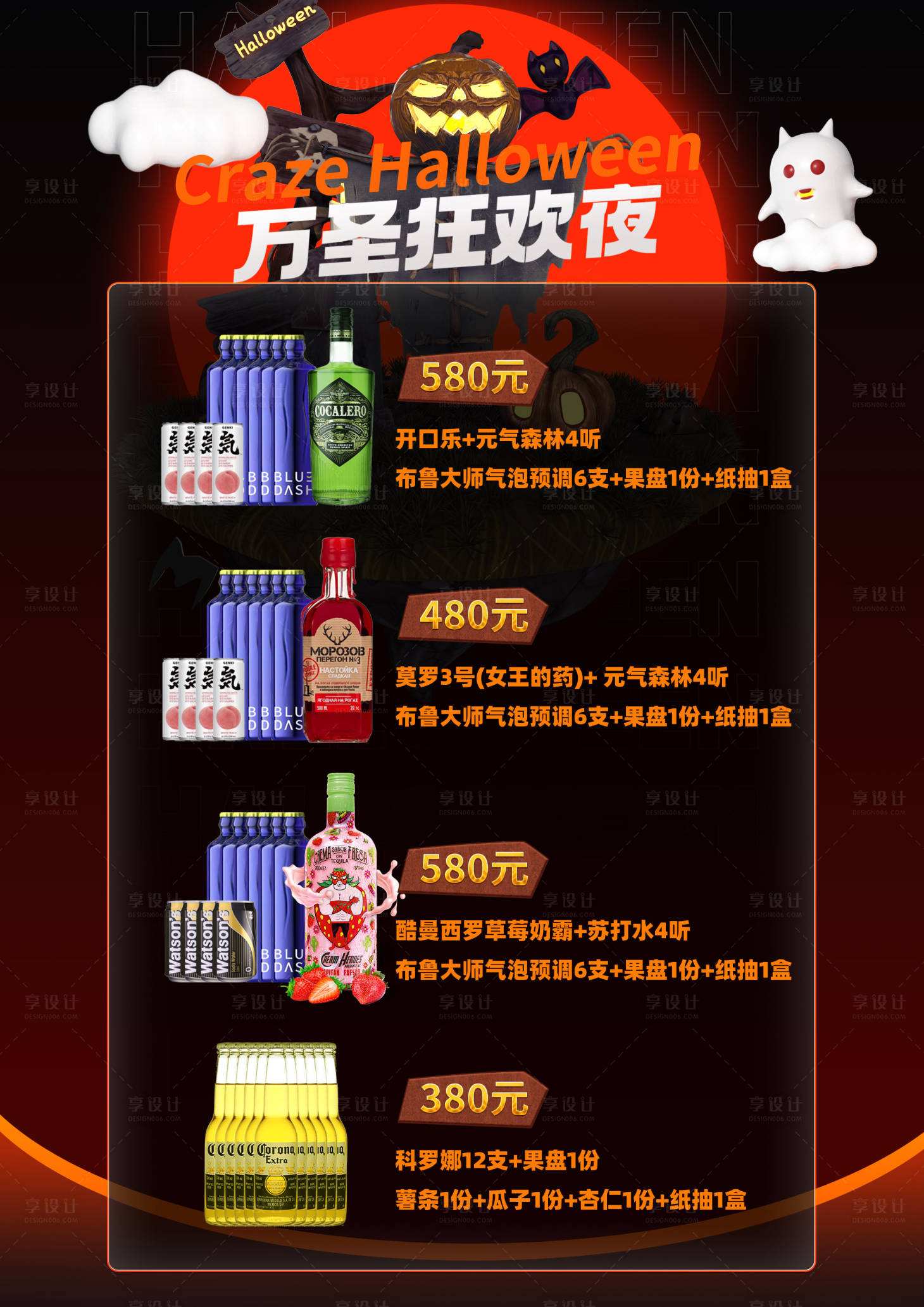 源文件下載【享設計】搜索編號：84310021967526057【萬圣節主題菜單】
