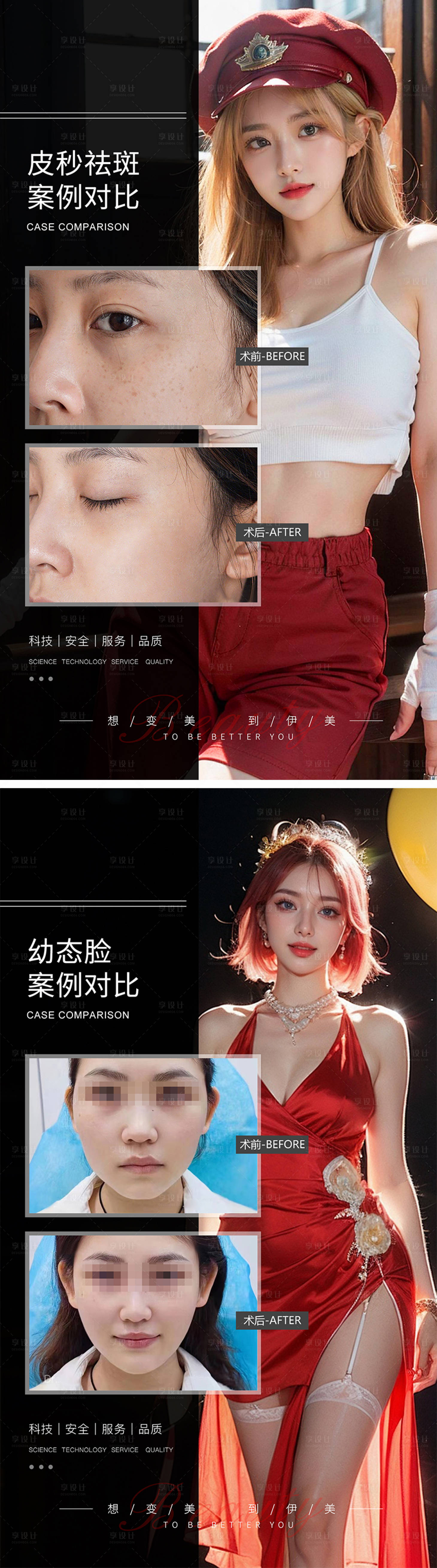 源文件下载【享设计】搜索编号：15410022163742844【医美案例对比海报】
