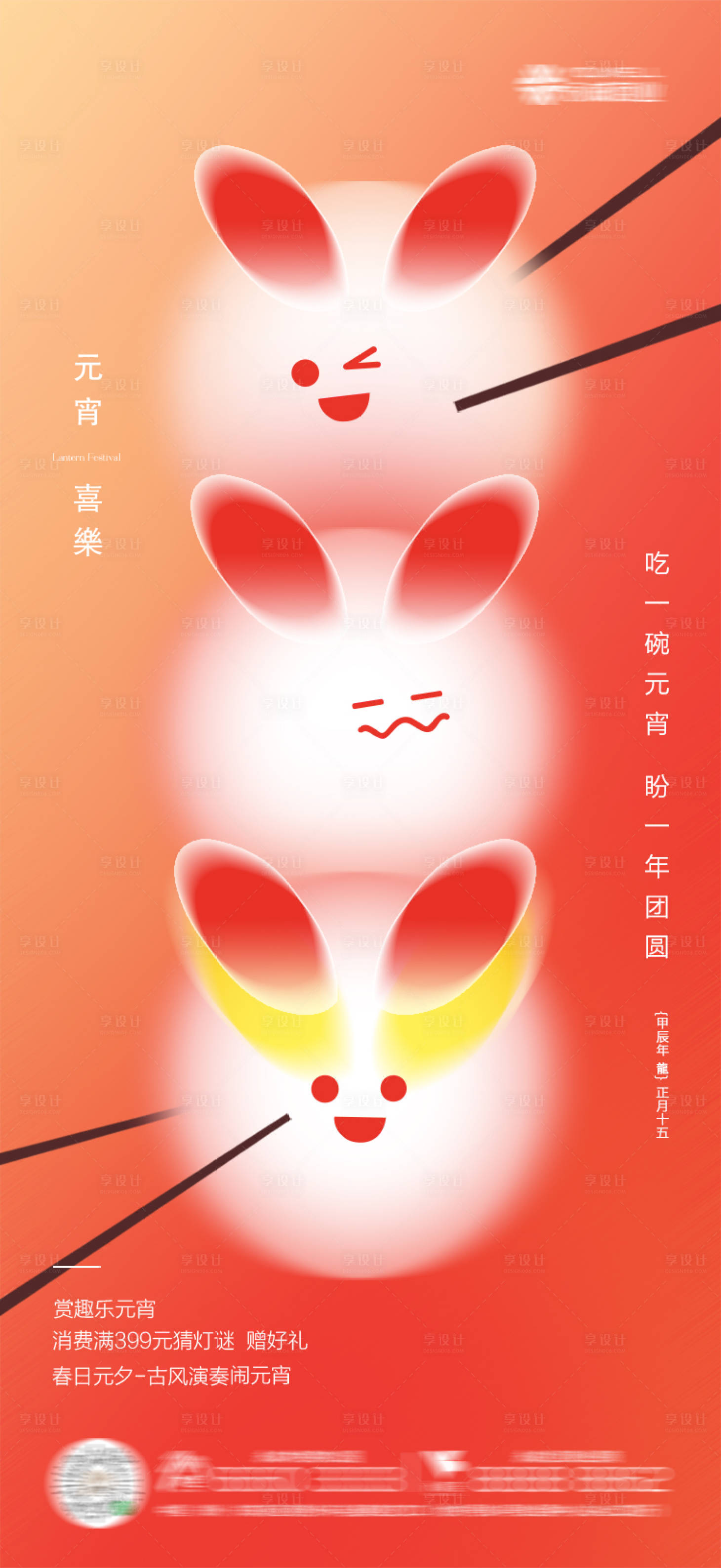 源文件下载【享设计】搜索编号：79060022052084178【元宵汤圆海报】