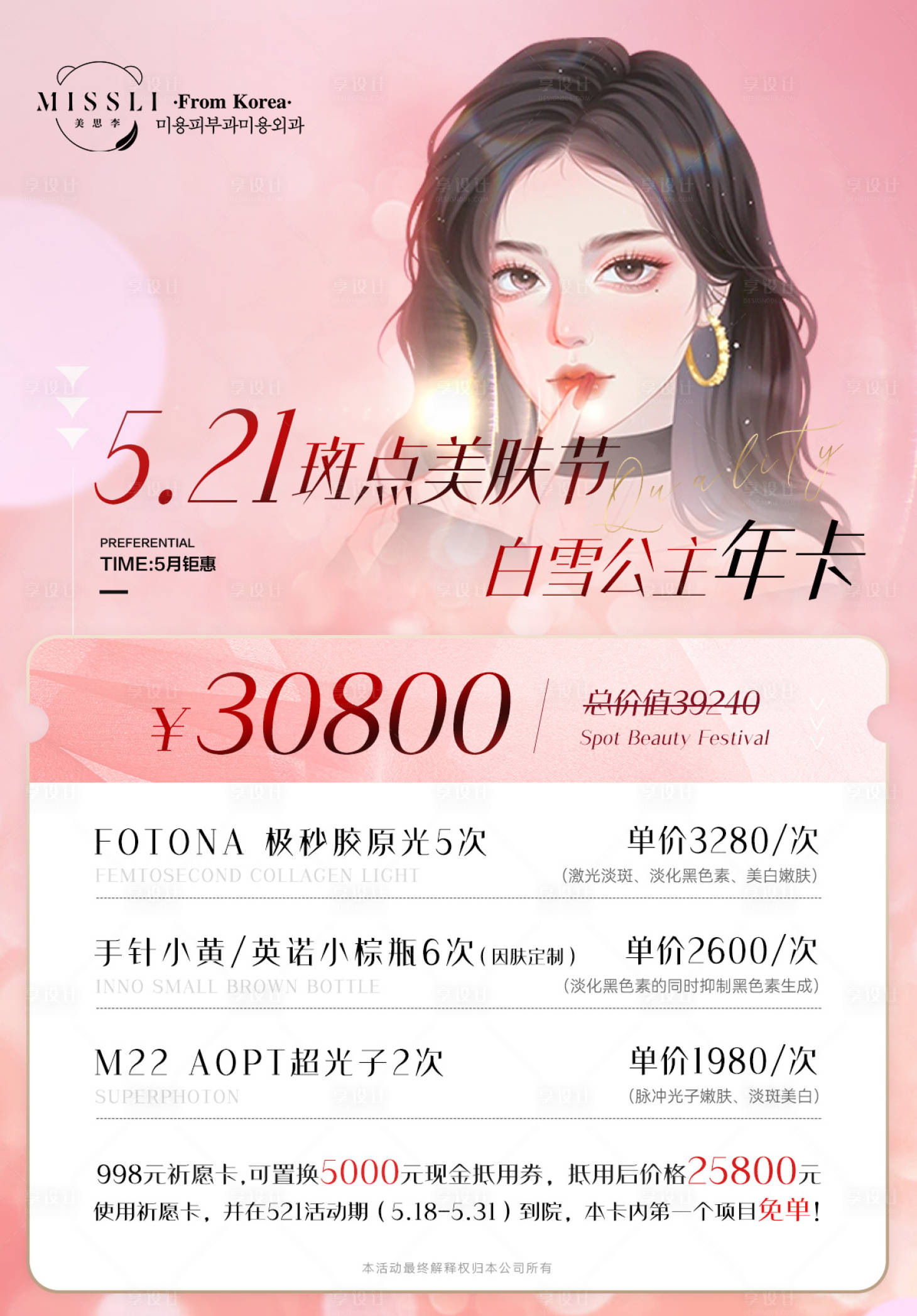 源文件下載【享設計】搜索編號：18830021934373967【醫美美業活動漫畫海報】