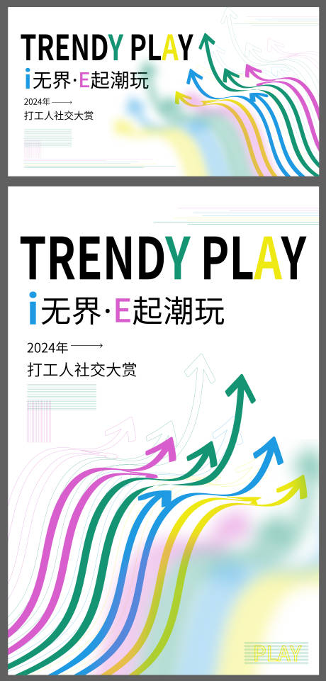 源文件下載【享設計】搜索編號：19530021993486215【簡約時尚KV海報】